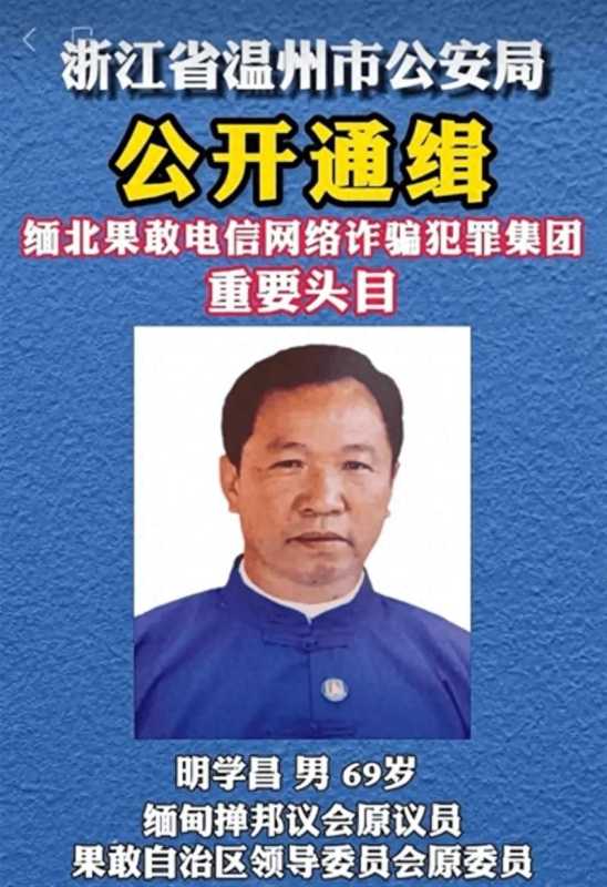 明学昌大儿子明国安为何没被通缉?