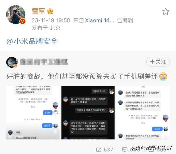 雷军点名小米法务部维权!网友:好脏的商战