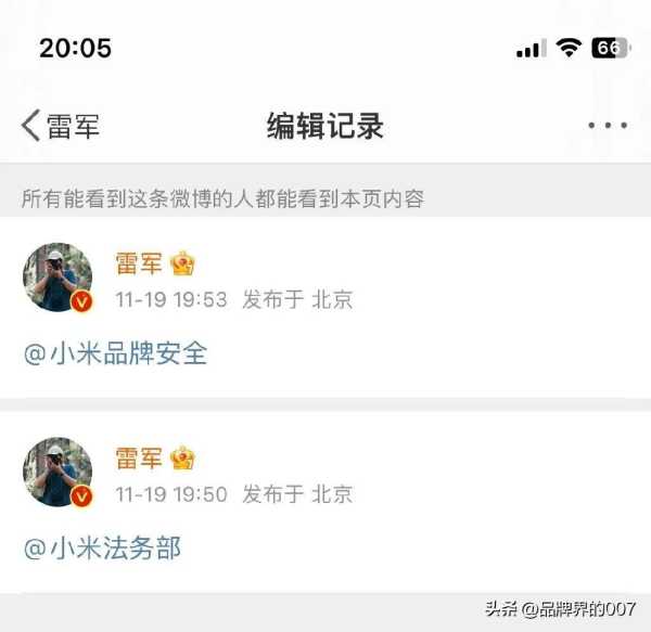 雷军点名小米法务部维权!网友:好脏的商战