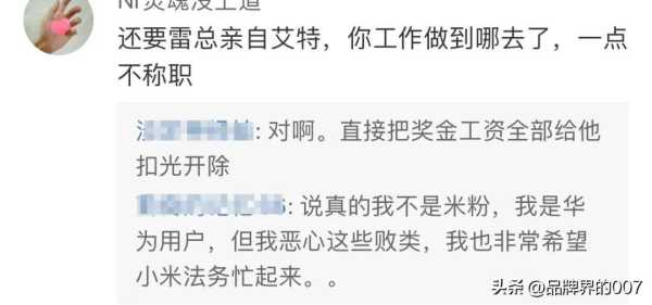 雷军点名小米法务部维权!网友:好脏的商战