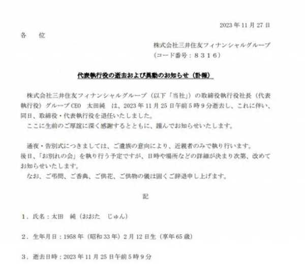 10万亿金融巨头CEO去世!享年65岁