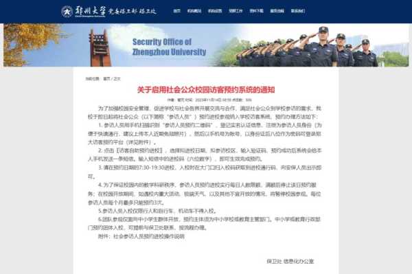 郑州大学取消公众入校限制!有序恢复对外开放