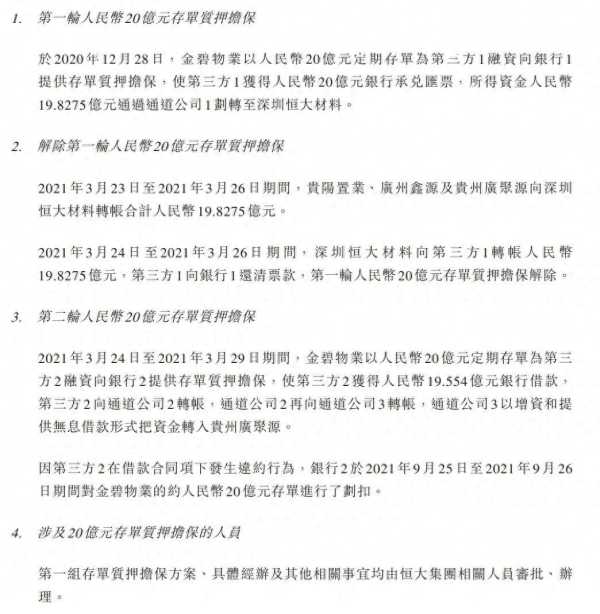 恒大物业把中国恒大告了!法院已立案