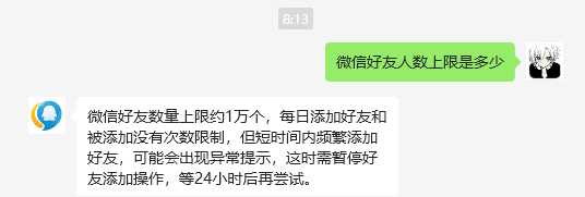 微信好友上限约1万个!短时间内频繁添加会异常