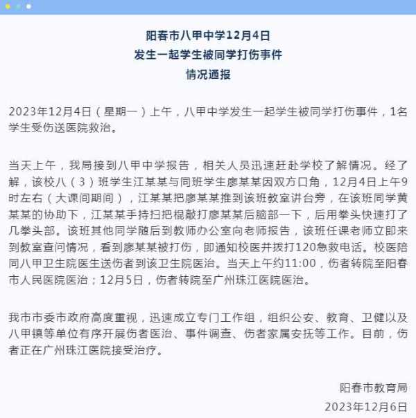 中学生疑被打成植物人 官方通报