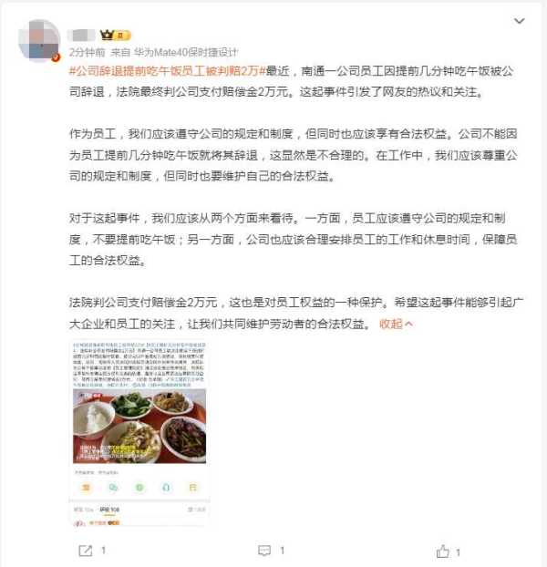 公司辞退提前吃午饭员工被判赔2万