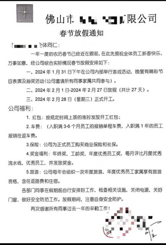 广东一公司春节放假3个月?情况属实