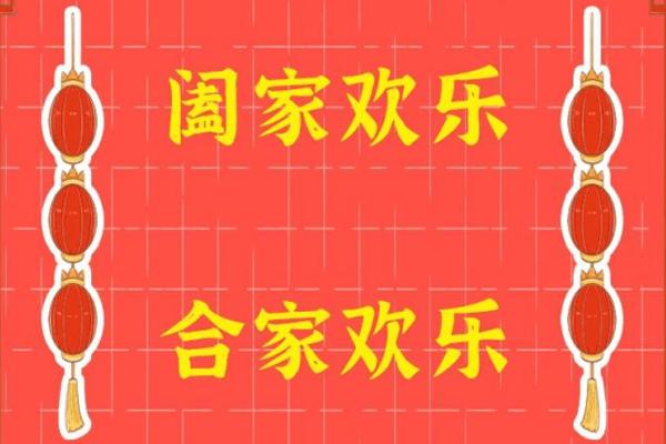 合家幸福还是阖家幸福的区别是什么