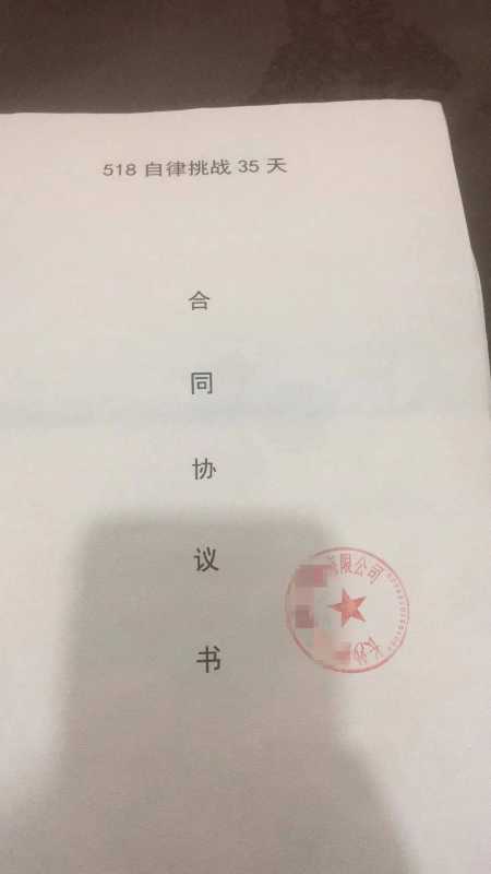 男子交万元参加自律挑战 揉眼淘汰