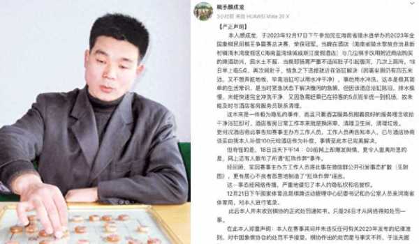 棋手颜成龙再回应肛珠作弊传言