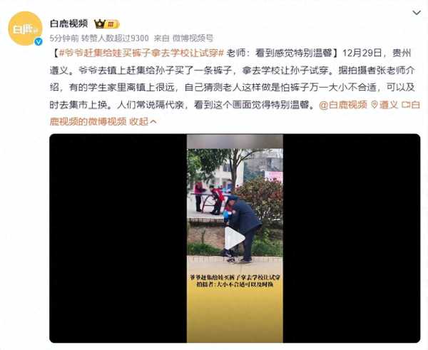 爷爷赶集给娃买裤子拿去学校让试穿