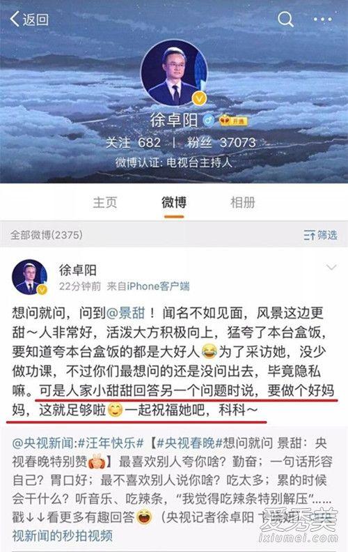 景甜的爸爸是谁?景甜爸爸是干什么的