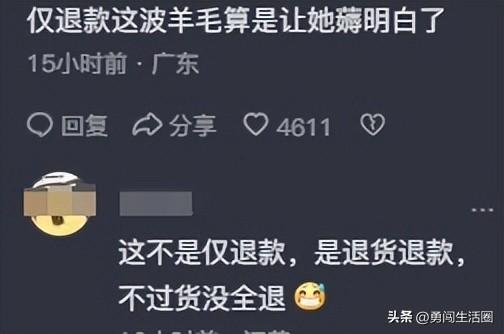 女子网购仅退款后取走千元快递