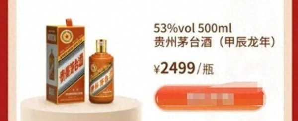 龙年茅台发售仅5天价格几近腰斩