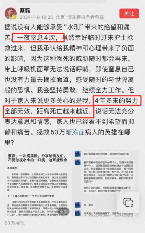 渐冻人蔡磊澄清用药有效!一夜面临4次死亡