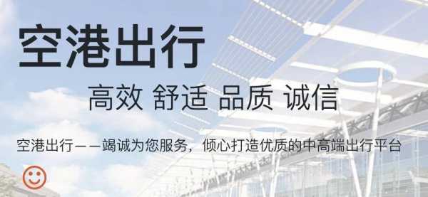 禁令下仍可接单 空港出行是何来头?