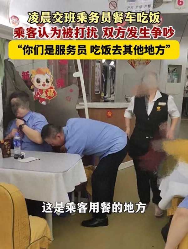 多名乘务员餐车吃饭被乘客怒怼