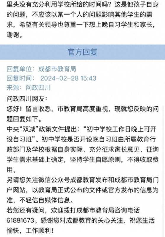 成都教育局回应初中取消晚自习