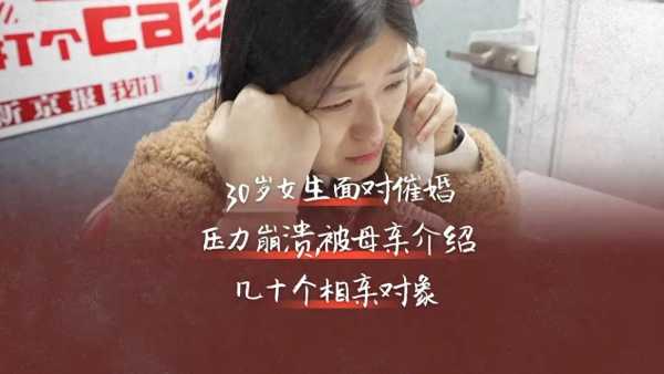 女生被母亲介绍几十个相亲对象