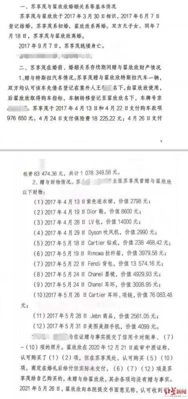 翟欣欣涉嫌敲诈勒索案已移送法院