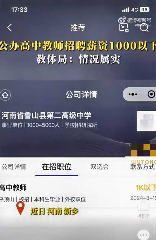 公办高中教师招聘薪资1000以下