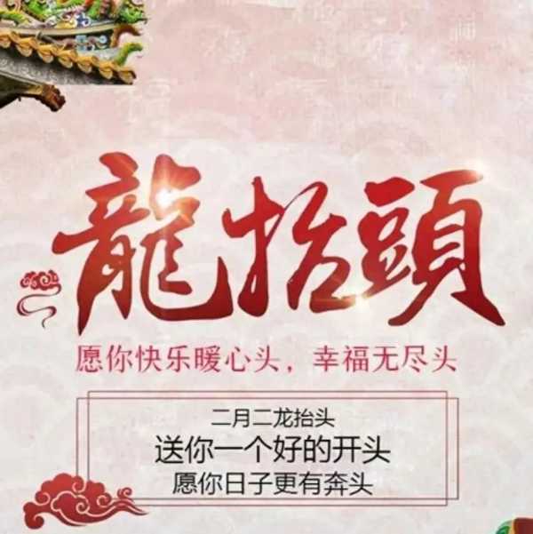 二月二吃龙食是吃什么?龙抬头民间传说