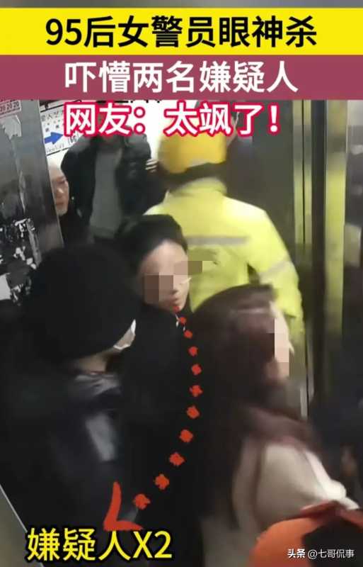 95后女警眼神杀吓懵嫌疑人!血脉压制