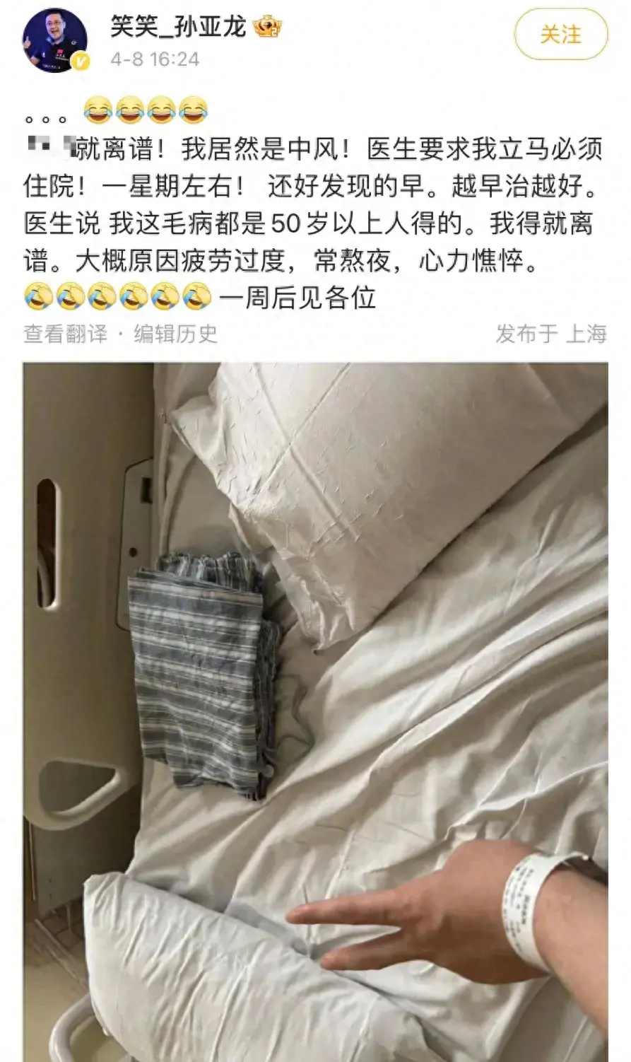 孙亚龙确诊中风!才36岁怎么就中风了