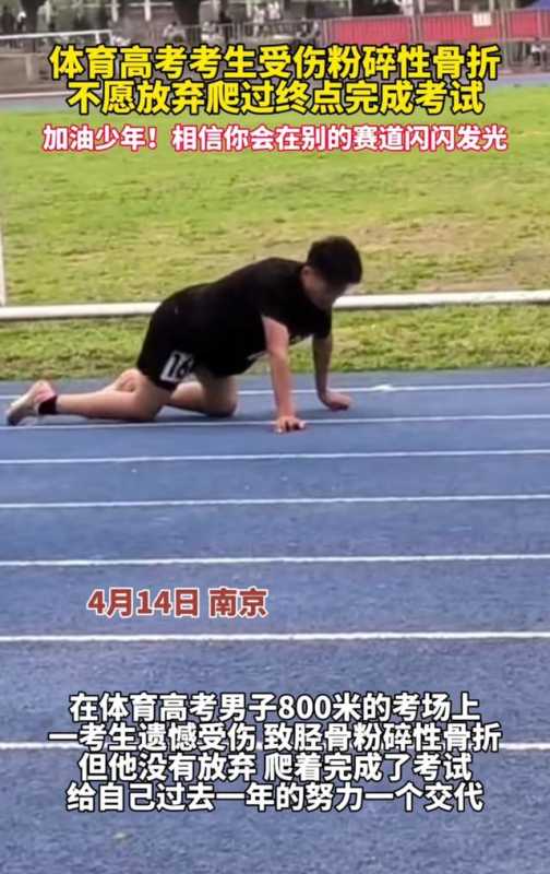 考点回应男生体考骨折爬到终点