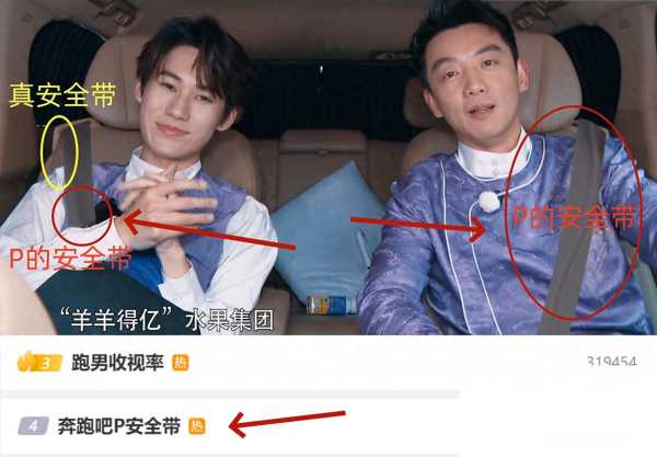 《奔跑吧》给艺人P安全带火了