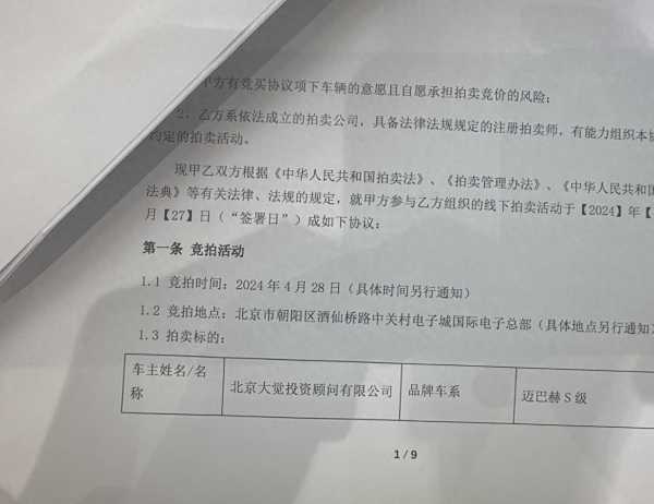 周鸿祎990万卖出迈巴赫是前妻的?