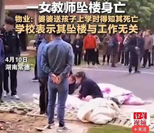 学校回应女教师在小区坠楼身亡