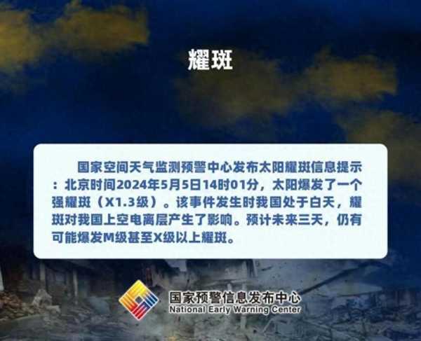 太阳耀斑或达最强级别 影响健康吗