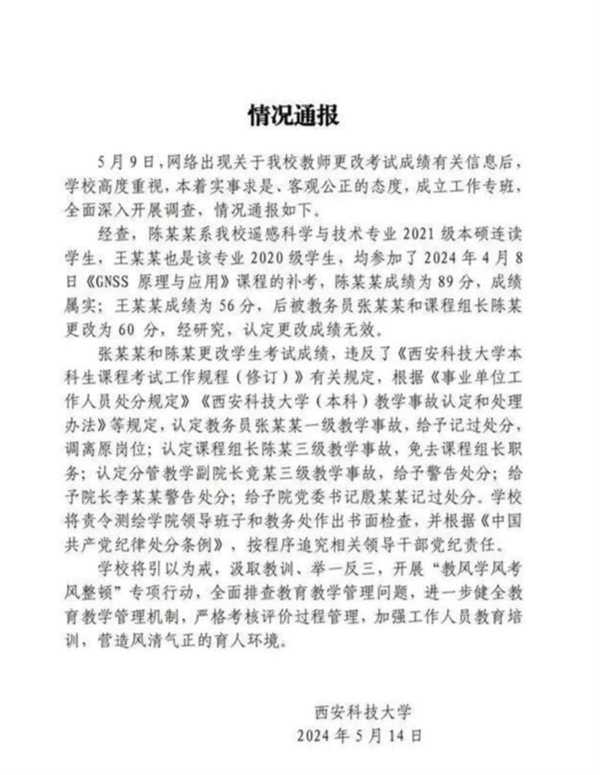 改成绩事件仍有问题待解:家长是谁