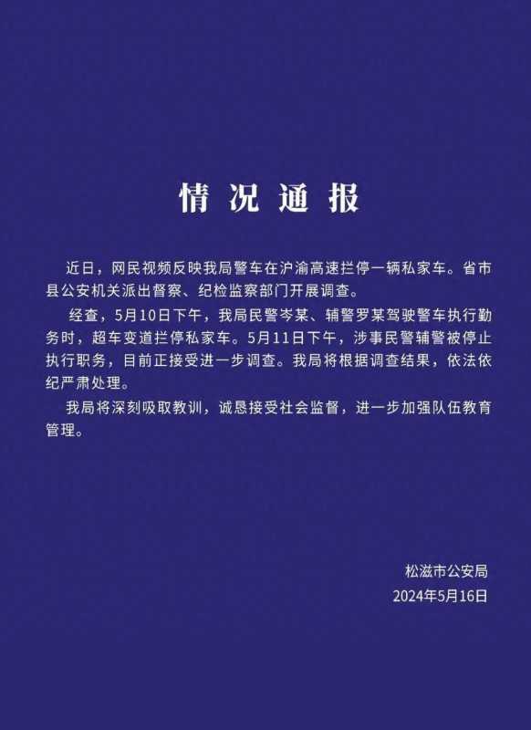 逼停私家车民警疑穿4400元T恤