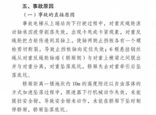 云南电梯坠落致4死16伤调查报告