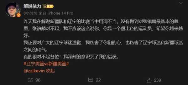 调侃张镇麟传球给妈妈 解说员被禁播