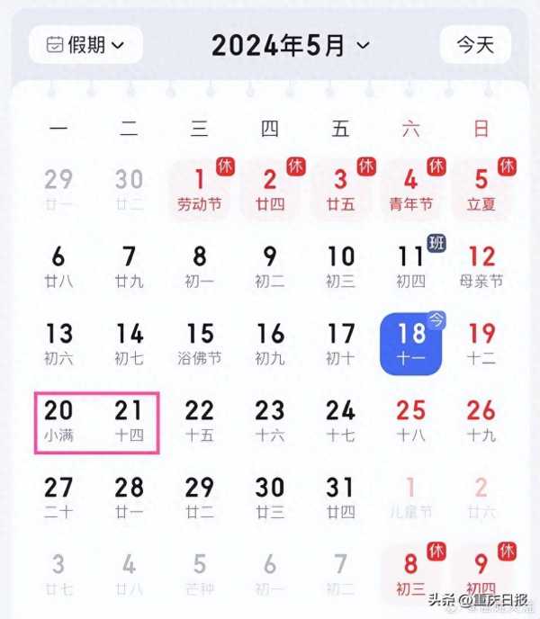 今年520521是农历的1314