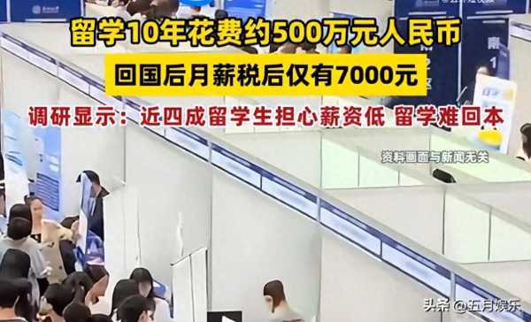 花百万留学回国后月薪7000