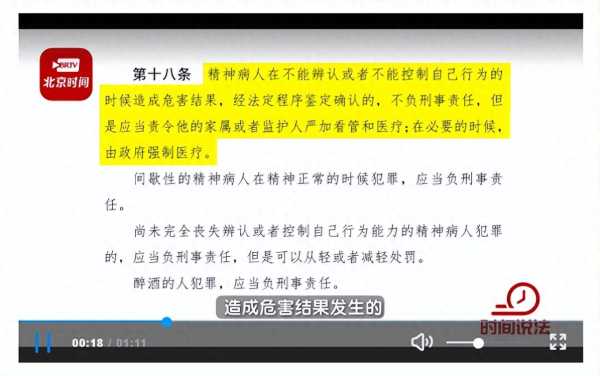 精神病患者杀8人是否应承担刑责?