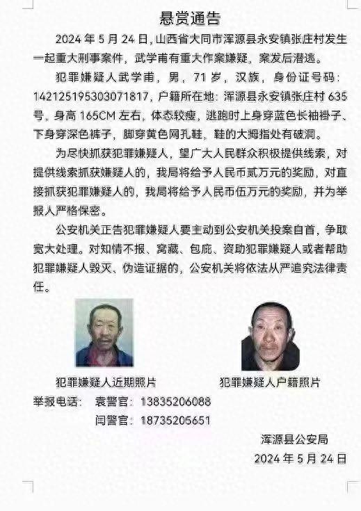 山西大同发生一起重大刑事案件