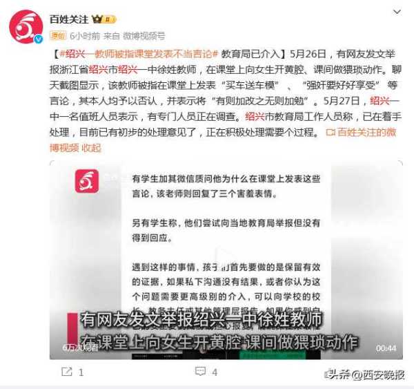 学校通报教师在课堂发表不当言论