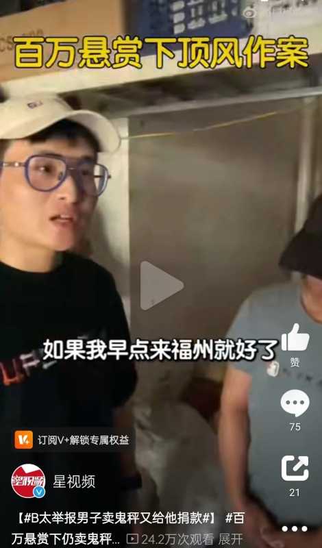 B太举报男子卖鬼秤又给他捐款