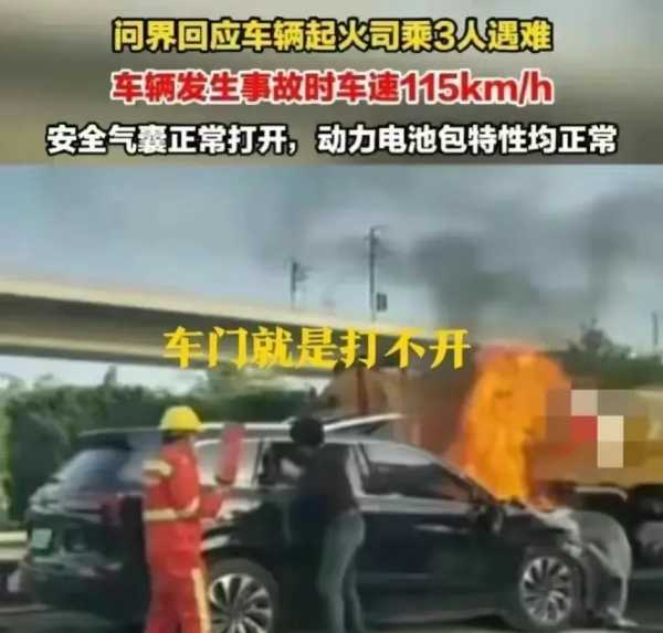 问界M7事故砸窗救援者在现场大哭