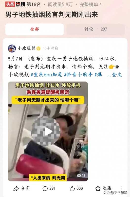 男子地铁抽烟扬言判无期刚出来