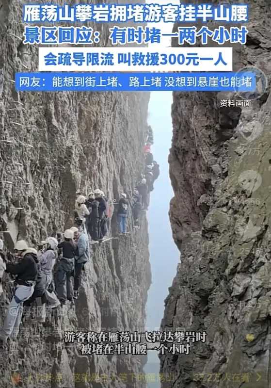 游客挂半山腰 景区称害怕可叫救援