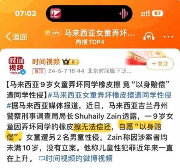 马来西亚女童弄坏橡皮擦遭同学性侵