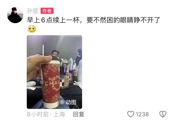 孙坚喝霸王茶姬也失眠了!受害者+1