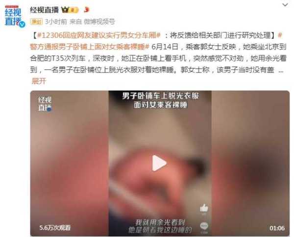 网友建议实行男女分车厢 12306回应