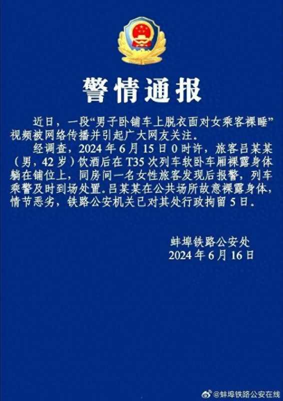 网友建议实行男女分车厢 12306回应